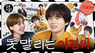 I aimed for your heart, and I got it! | EP.41 Lee Yi Kyung | Salon Drip2