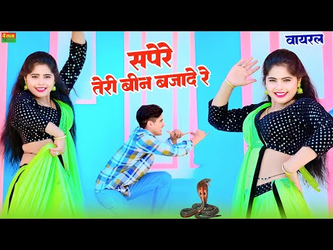 Dj rasiya - सपेरे तेरी बीन बजादे मोहे खा गयो बिषियर कारो || Sapere Teri Been Bajade || Balli Bhalpur