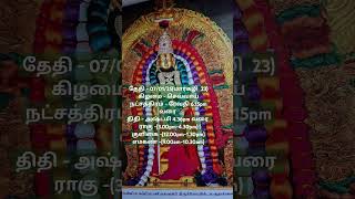 நல்ல நேரம் nalla neram muruga #god #om #nallaneram #indrayanaalil #shorts #viralvideo
