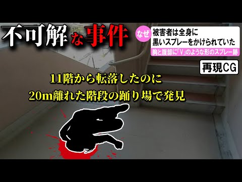 【ゆっくり解説】日本で起きた不可解な事件3選 #45 (米谷事件)