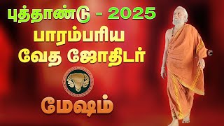 Mesham New Year 2025  - மேஷம் புத்தாண்டு பலன்கள் பலன்கள் 2025