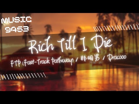 FTP (Fast-Track Pathway),那明男,Dracooo - Rich Till I Die | 他們像沒斷奶的baby 需要被哄睡 | 動態歌詞 Lyric Video