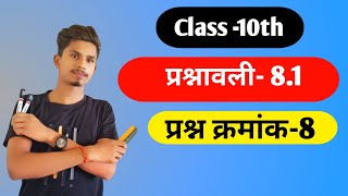 trigonometry class 10 exercise 8.1 que8/trigonometry/त्रिकोणमित/exercise8.1 que8