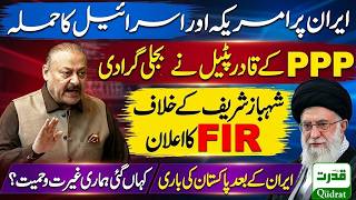 Live  🔴 Abdul Qadir Patel Fiery Speech In National Assembly On Iran US War And Pakistan Role 🔥