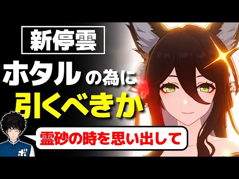 【スタレ】結局ホタルは強くなる？新停雲をホタルの為に引くべきか答えるボビー│崩壊スターレイル【切り抜き】