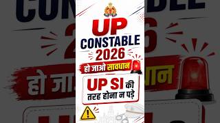 UP Constable 2026 हो जाओ सावधान UP SI की तरह होना न पड़े #ytshorts