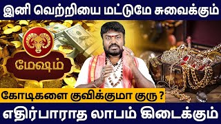 Mesham | மேஷம் | Guru Vakra Nivarthi | குரு வக்ர நிவர்த்தி | Rasipalan | Aanmegam | Good Luck Tv