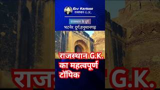 भटनेर दुर्ग,हनुमानगढ़ Bhatner Fort Hanumangarh #shorts