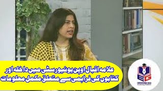 Complete Information About AIOU Online Admission And Books Delivery.