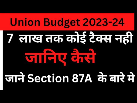 New Income Tax Slab Rate 2023-24| Updation in Section 87A #budget #taxslab #87a