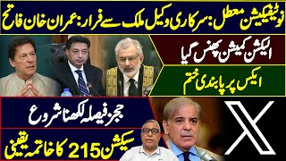 Big Notification Suspended | ECP In Trouble | Section 215 Quashed | Imran Khan Victorious