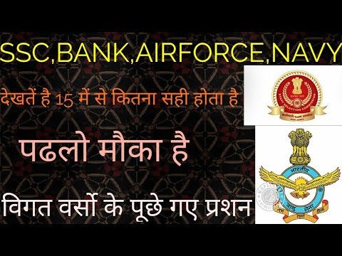 SSC, BANK, AIRFORCE, NAVY, NDA, important gk questions dekhtain haii 15 mm ss kitna right hota hain