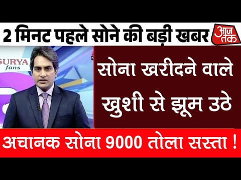 Gold Rate Today, 8 January 2024 Aaj Ka Sone Ka Bhav | Sone Ka Bhav | Today Gold Rate