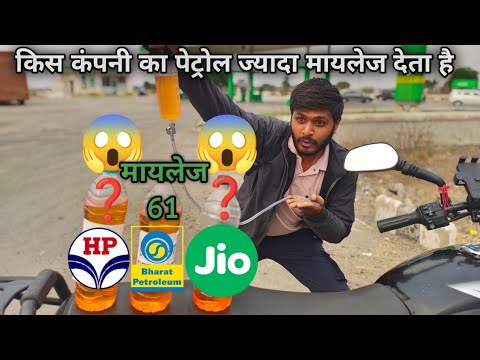 कौन सा पेट्रोल ⛽ देता है सबसे ज्यादा माइलेज? | HP vs BP vs Jio | Mileage Test Shocked Us🤯