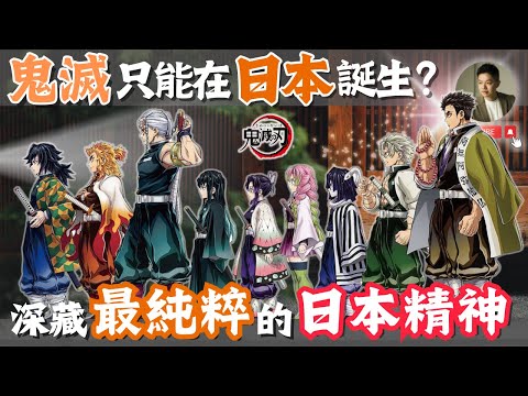 《鬼滅》爆紅不是偶然❗️作者埋藏的三大秘密，你看懂了嗎❓