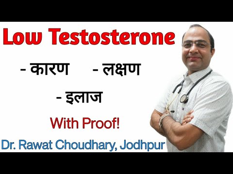 Low Testosterone (T level) cause symptoms and Treatment Homeopathic