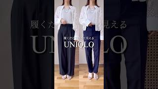 比べると細見えなのわかるよね🥹👏感動スリムパンツ 商品番号473689 #ユニクロ #ユニクロ購入品 #ユニクロコーデ #ママコーデ #ファッション #骨格ウェーブ #垢抜けコーデ