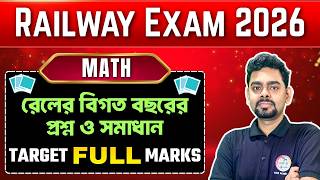 🔥রেলের অংক ক্লাস | Railway Math Class in Bengali | RRB Group D & NTPC Previous Year Question
