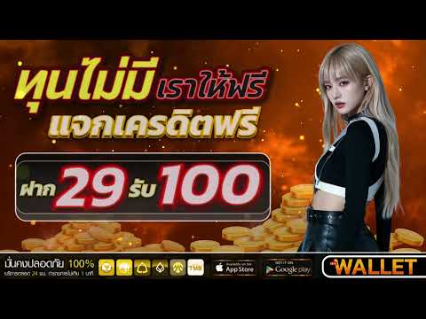 ฝาก29รับ100ถอนไม่อั้นpg รับได้จริง สล็อตโปร ฝาก 29 รับ 100 ฝากถอนออโต้ ไม่มีขั้นต่ำ