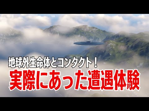 地球外生命体とコンタクト！実際にあった遭遇体験