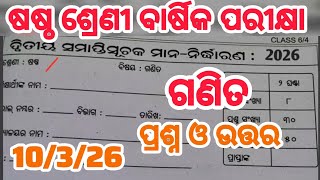 6TH CLASS ANNUAL EXAM 2026 MATH REAL QUESTION// ANNUAL EXAM 2026 CLASS 6 MATH REAL QUESTION