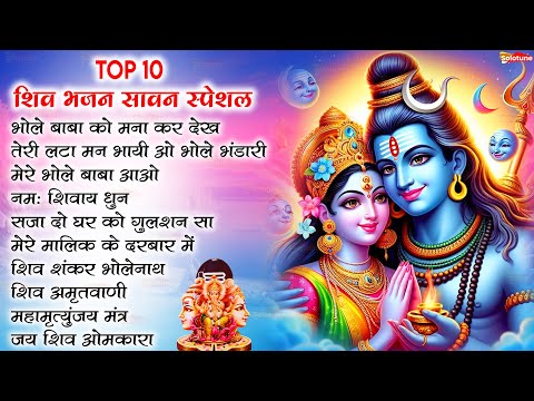 Anuradha Paudwal & Gulshan Kumar Shiv Bhajan Sawan Special shiv bhajan New Sawan Special bhajan 2025