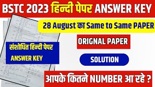 Bstc Paper 2023/bstc answer key 2023/bstc paper solution 2023/BSTC 28 August 2023 paper answer key
