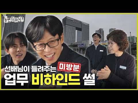 [Unreleased Clips] What Happened at the Tollgate | #HangoutWithYoo #YooJaesuk #JooWoojae MBC250208