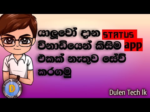 How to save whatsapp status (sinhala),Dulen Tech lk../No Apps..