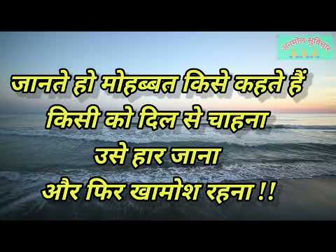 love Quotes | Anmol suvichar | Love Suvichar | sad suvichar video | Sad love quotes |Quotes in hindi