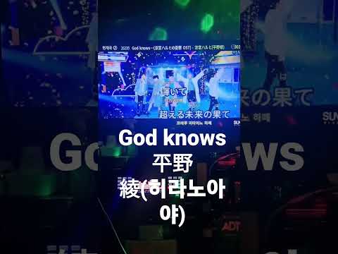 平野綾(히라노아야)-God knows(涼宮ハルヒの憂鬱OST) 스즈미야하루히의우울) #shorts