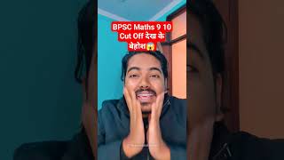 BPSC Maths 9 10 Cut Off देख के बेहोश 😱 #bpsc #comedy #bpscteacher #bpscteacherexam