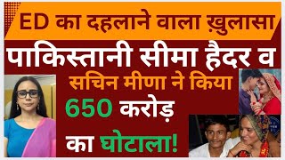 MASSIVE NEWS-Seema Haider | Sachin Meena ￼| ED | MamtaPainulyKale 