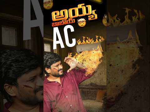 మీ AC ని ఇలా కాపాడుకోండి || How to prevent AC blast || #besttechintelugu #compressor #safety