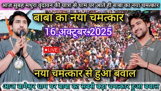 Divya Darbar Bageshwar Dham Live 16 October 2025 Divya Darbar Bageshwar Dham Live~Bageshwar Dham ...