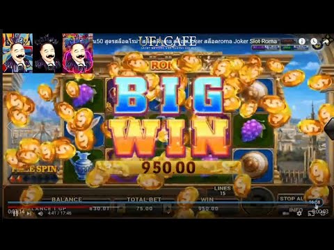 สล็อตโรม่า สล็อตroma Joker Slot Roma ตามล่าหาสิงโต