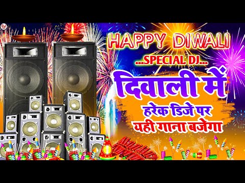 Diwali Song 2022 Dj | Happy Diwali Dj Song 2022 | Happy Diwali 2022 | Diwali Special Song 2022