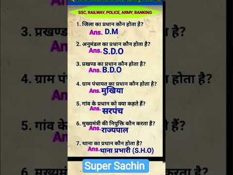 Sarkari Naukri. #gk #gsgeneral #upsc #ssc #staticgk #indiancivilserviceexam #song #gk