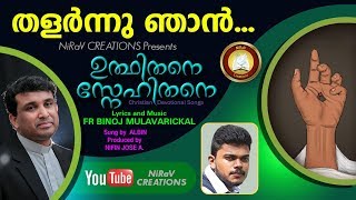 Thalarnnu Njan # Udhithane Snehithane # Feat. Fr. Binoj, Vipin Christian song Malayalam