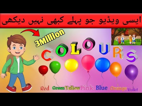 Names of colours | Colours names with spellings | رنگوں کے نام  |@Lifeofkids-lg3ez