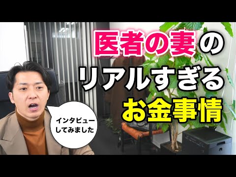 医者の妻が明かした本音！５０代で投資信託を始めた理由