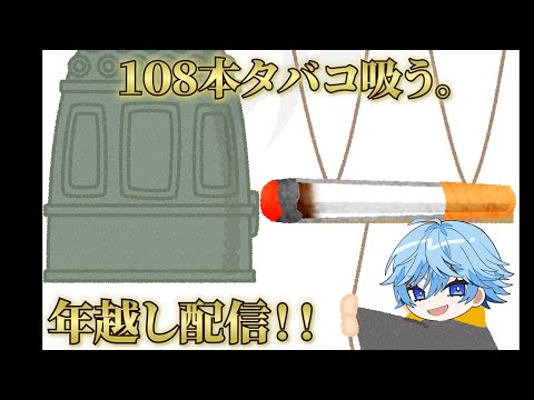 年越しのジャンプするあのしょうもない文化やろうや