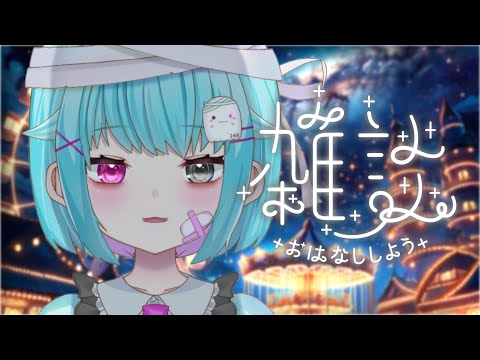 【雑談】初見歓迎🎠寒すぎるけどベッドから出た【#個人vtuber/透にしろ】#shorts