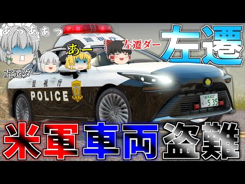 ▶GTAV◀LSPDFR ゆっくり実況 #118 霊夢と魔理沙のパトロール日記