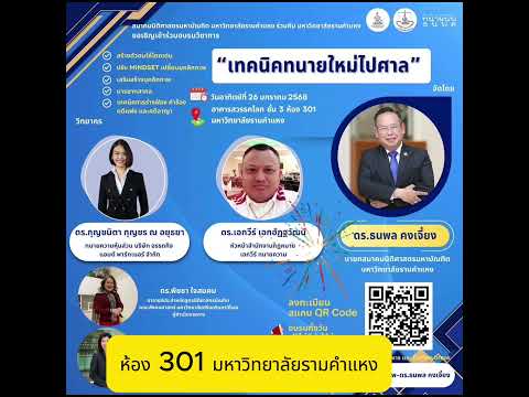 เทคนิคทนายใหม่ไปศาล