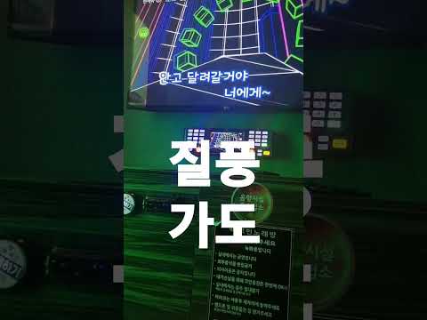 질풍가도 노래방에서 시원하게 불러보았다. #shorts #일반인노래 #歌ってみた #노래방 #カラオケ #질풍가도 #일반인노래 #노래방 #カラオケ