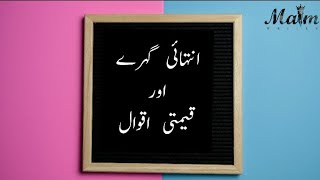 Deep Inspirational Islamic Quotes |  Motivational quotes about Life | By Maim writes