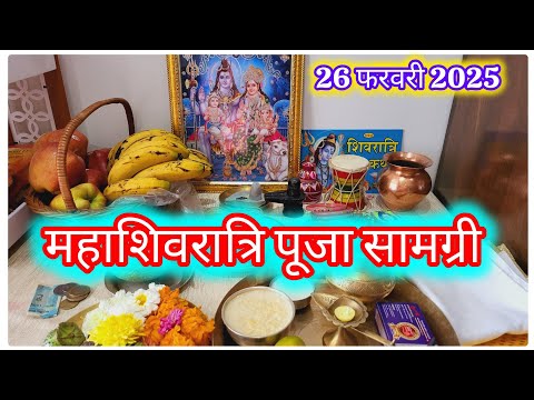 महाशिवरात्रि पूजा सामग्री, Mahashivratri Puja thali mein kya kya rakhen, Vrat Vidhi Upay