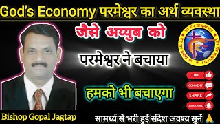 परमेश्वर शैतान के हर प्रहार से बचाएगा।।God will protect against every attack of Satan