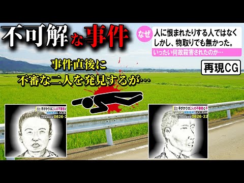 【ゆっくり解説】日本で起きた不可解な事件2選＃64(特別養護老人ホーム施設長殺人事件)